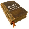 Книга жалоб и предложений